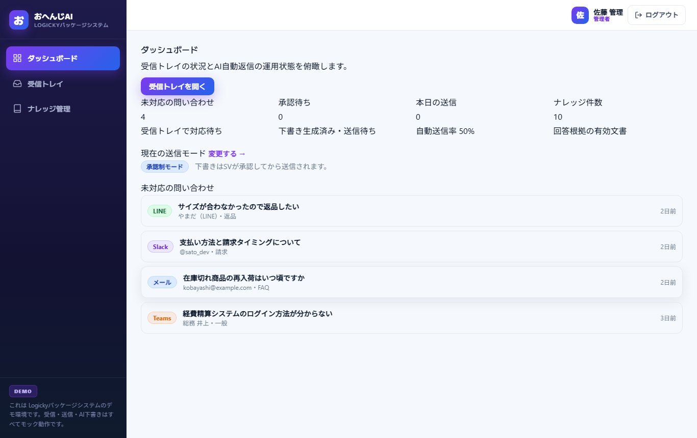 おへんじAIのデモ画面